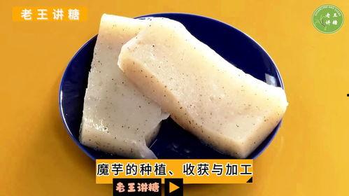 魔芋的加工视频