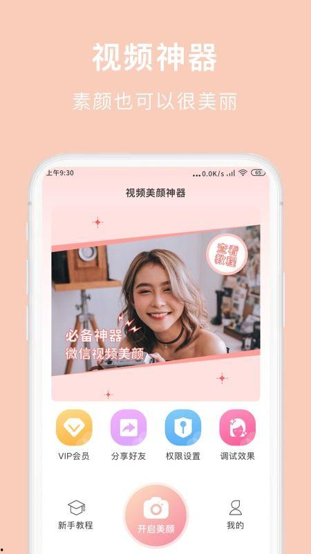 能给视频美颜的软件,揭秘视频美颜软件的神奇魔力