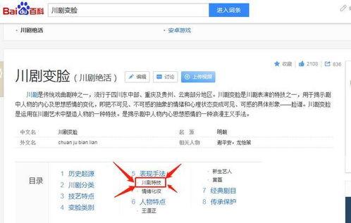 四川变脸揭秘视频,传统技艺与现代演绎的交融之旅