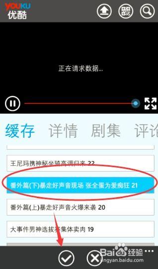 优酷怎么缓存视频,轻松保存精彩瞬间